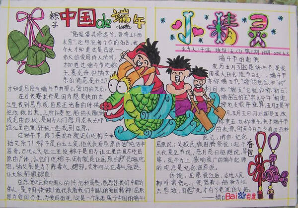 龙舟节手写报纸 - 中国的龙舟节_20字