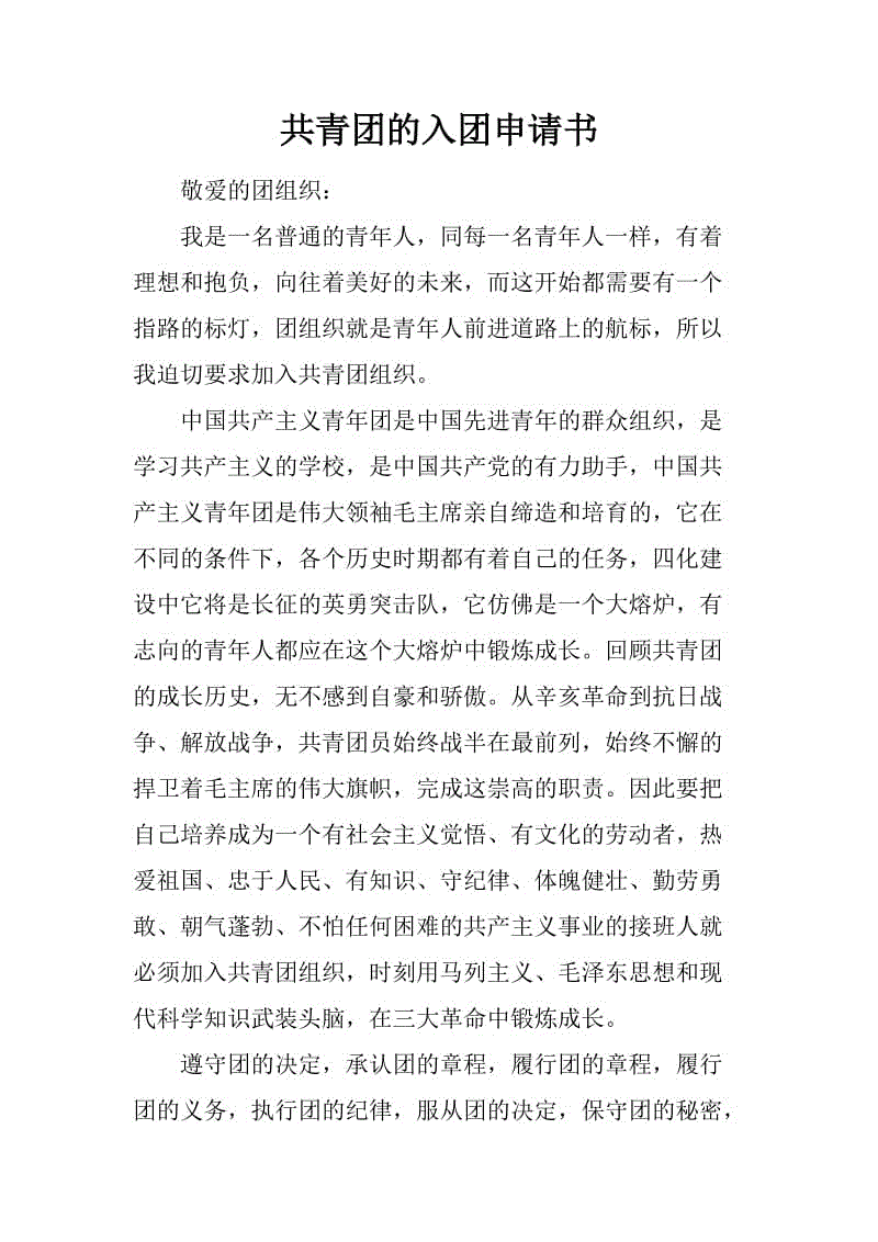 企业卫生委员会申请