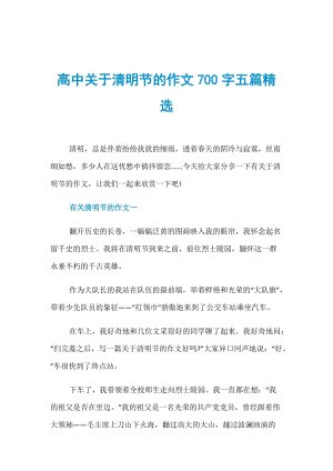 清明节组成_700字