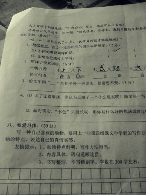 小学成分：“白鹅”_50字