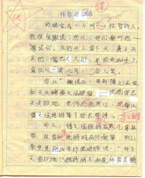 我是富有同情心的_700字