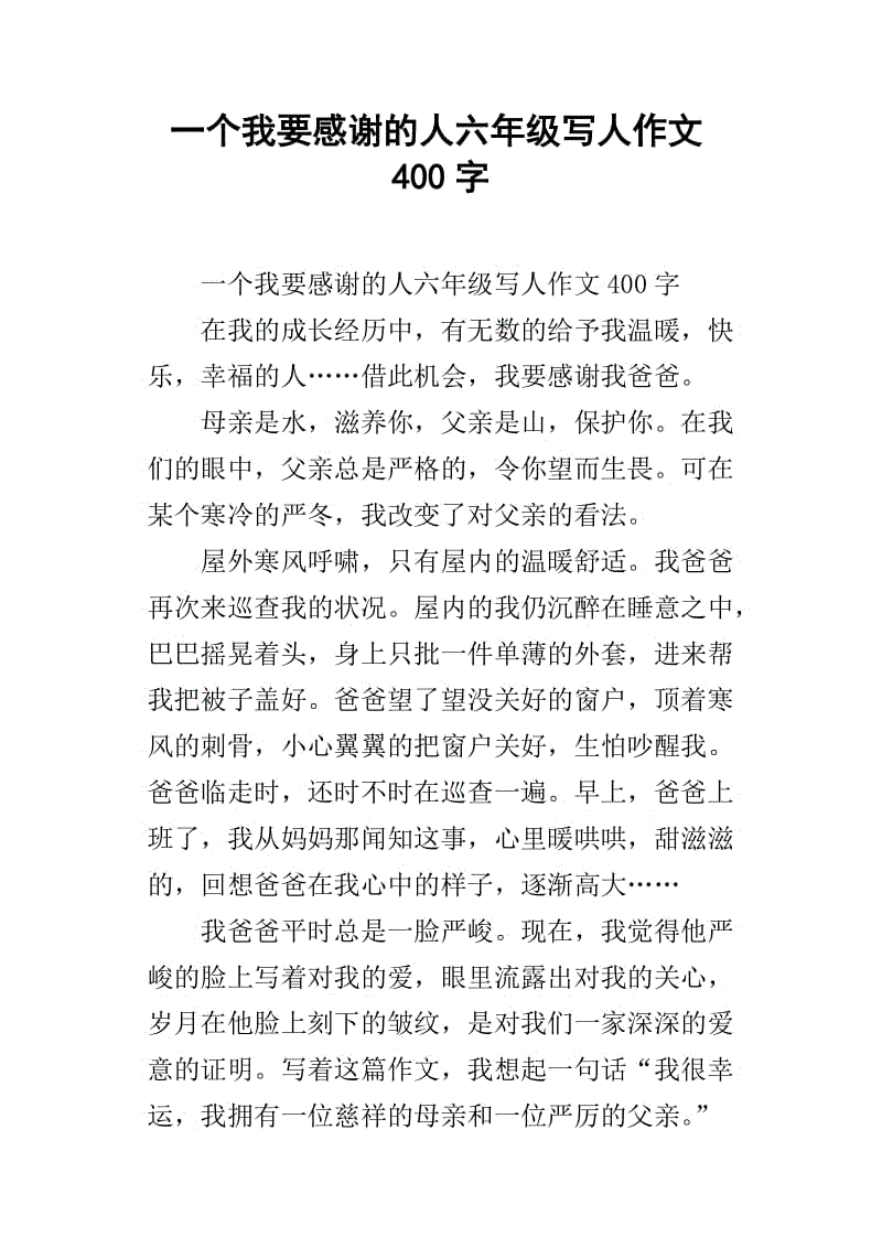 这一切都造成了麻烦 -  400字