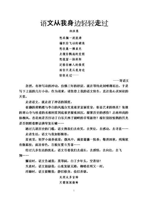 语言在我柔和地超过_450字