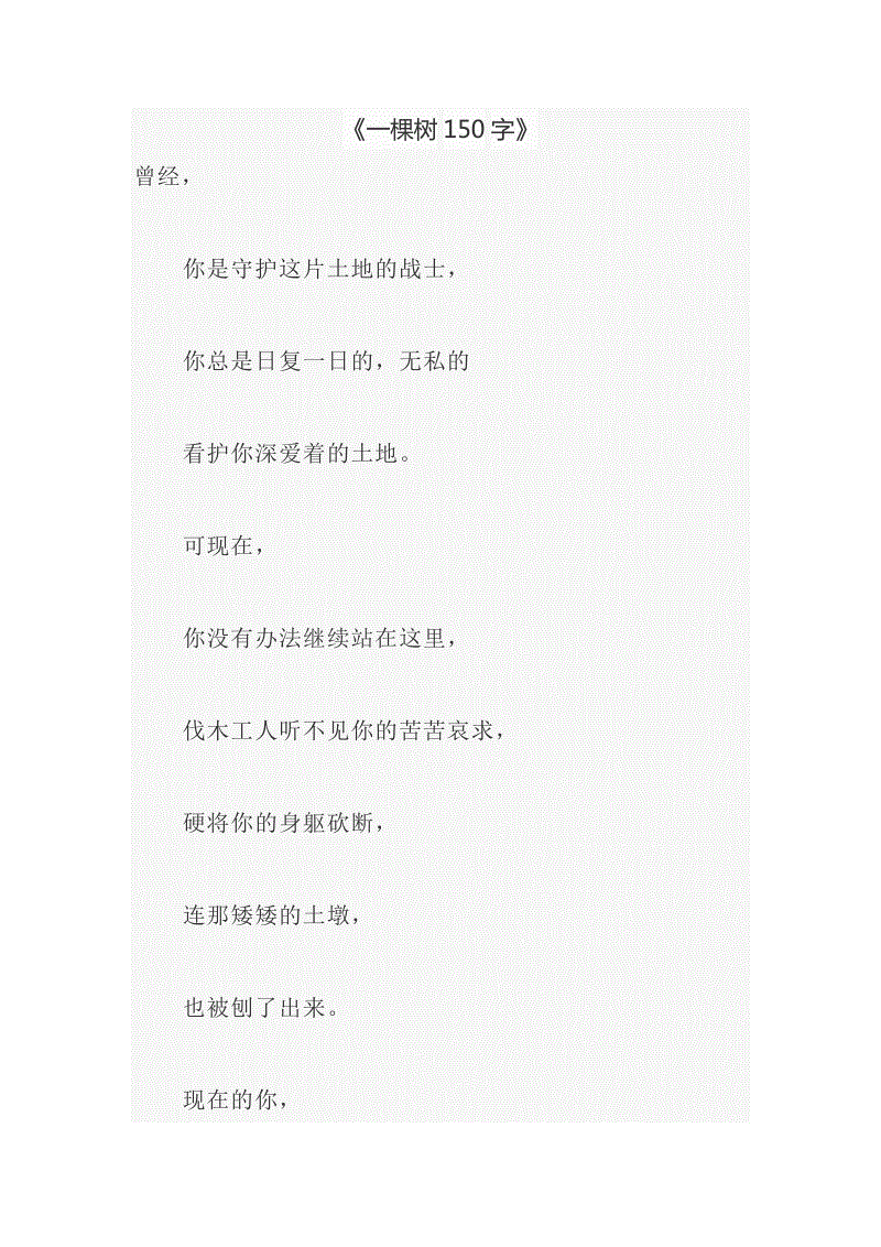 树_1500字