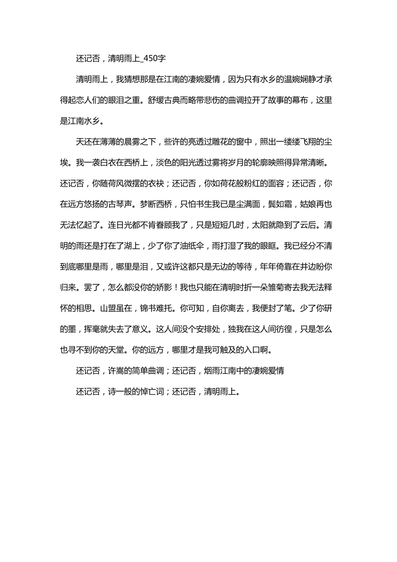 高三写景区，美丽的浙江_1000字