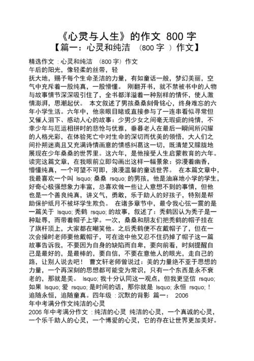 生命的答案_800字