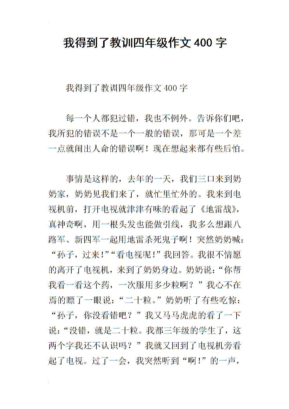 我有一个课程_350字