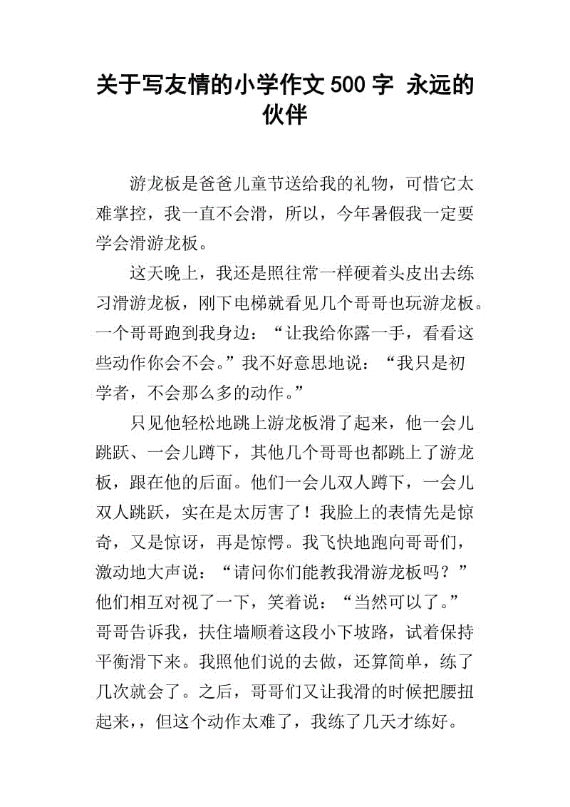 友谊_500字