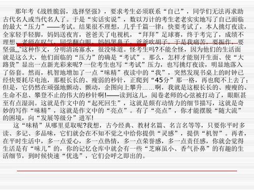 消息：我“击败脆弱”的故事_700字