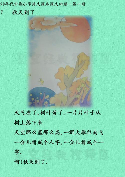 秋天到达_250字