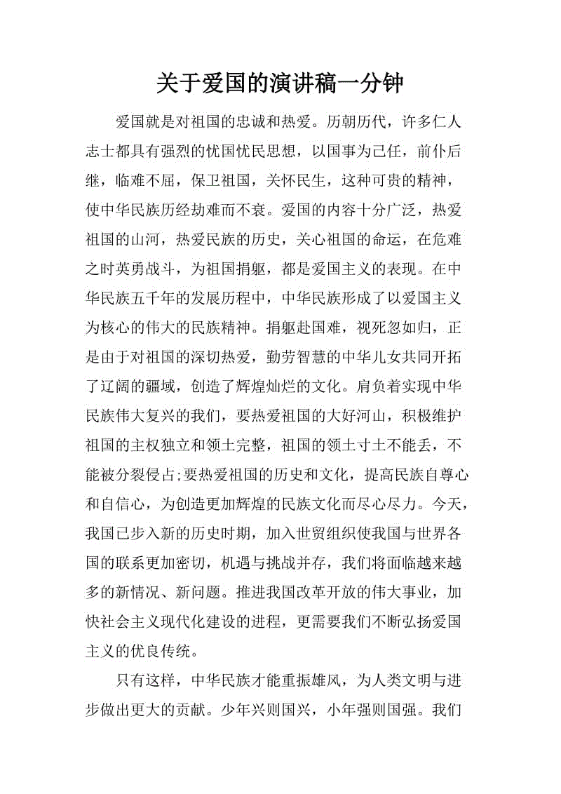 爱国主义演讲_1500字