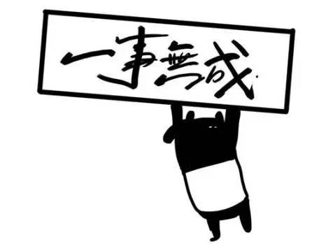 遗憾_450字