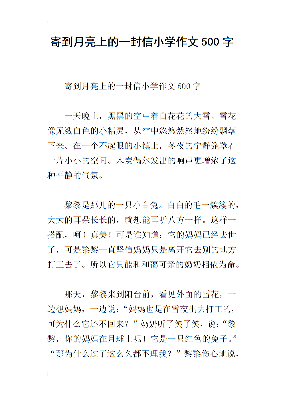 给母亲的一封信_500字