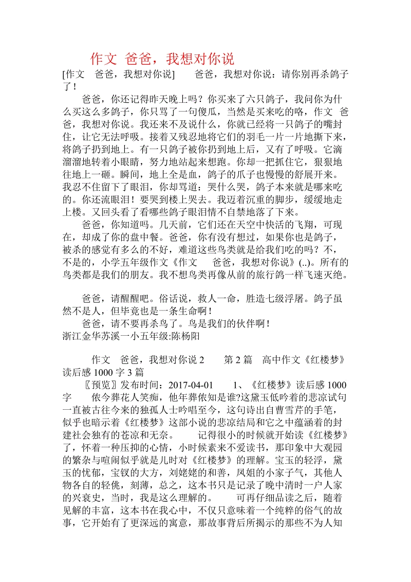 爸爸，我想告诉你_600字