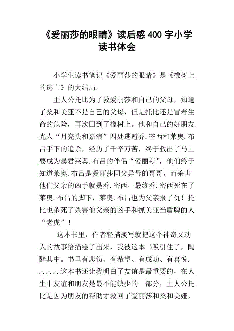 字母_400字