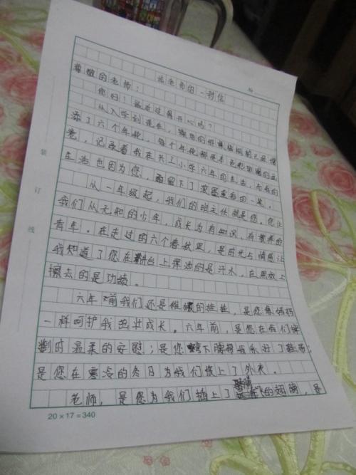 写信给老师赵_250字