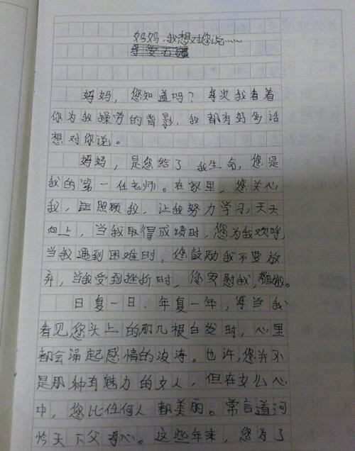 给母亲_250字的一封信