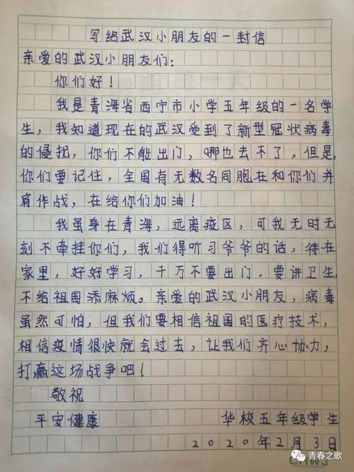 致新疆儿童的一封信_500字