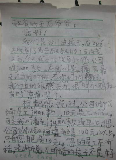 致汶川灾区的一封信_400字