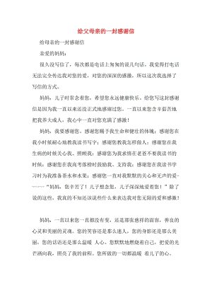 给父母一个谢谢的字母_650字