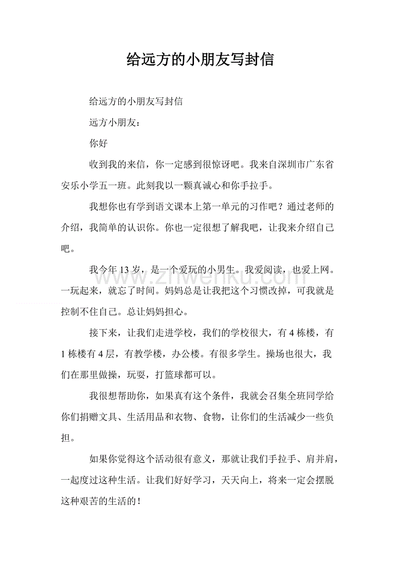 将它发送到距离_450字的孩子