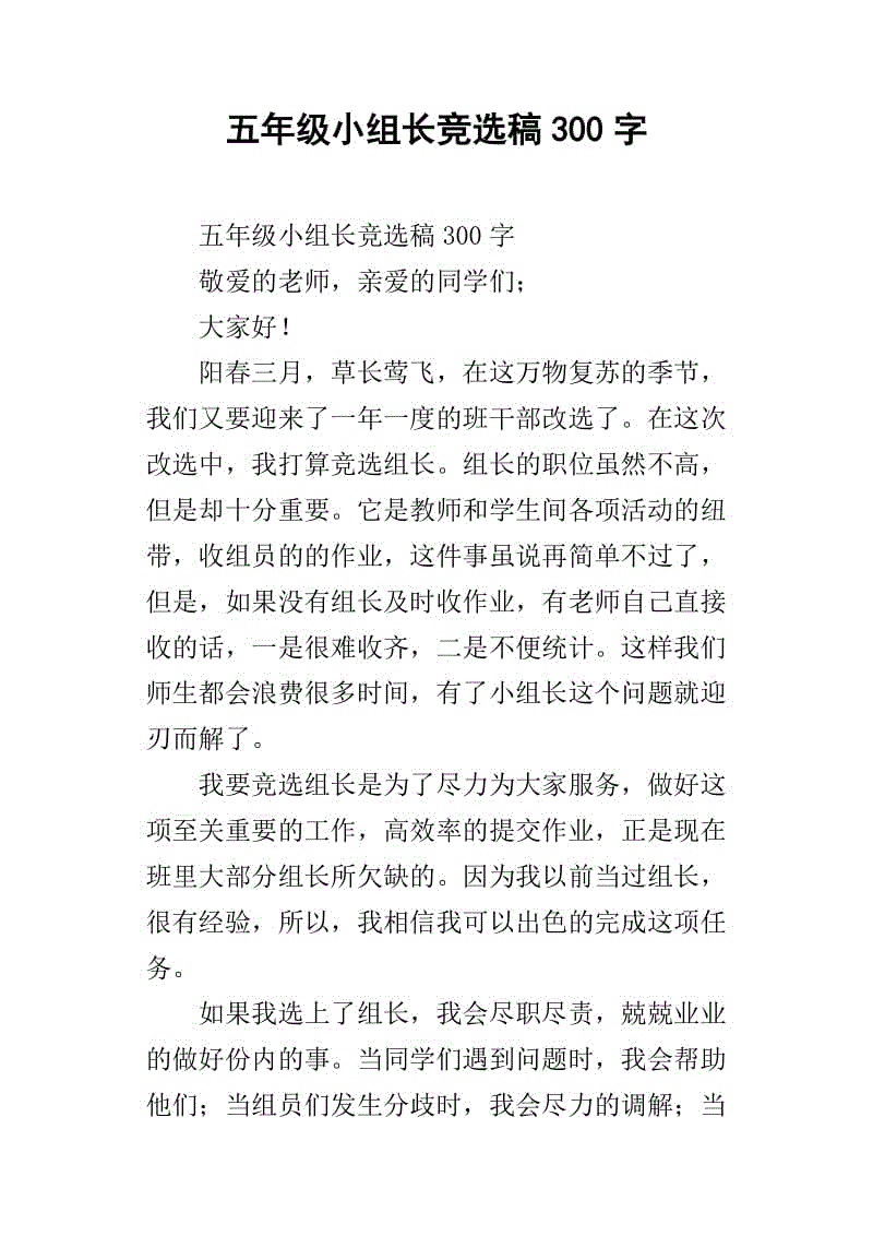 竞选词_300字