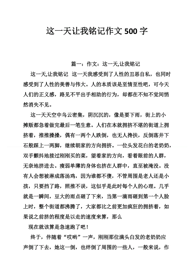 这是我_900字