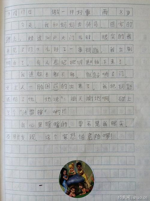 如果我是种子_350字