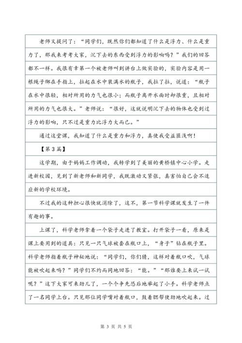 第一叙事组成：最令人难忘的事情_500字