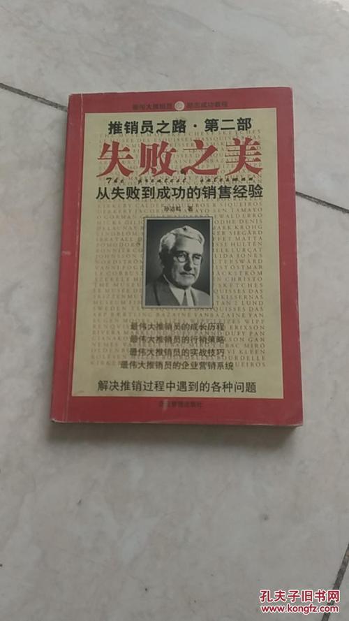 推销员_450字