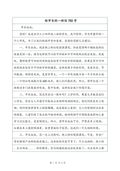 给语言老师的一封信_750字