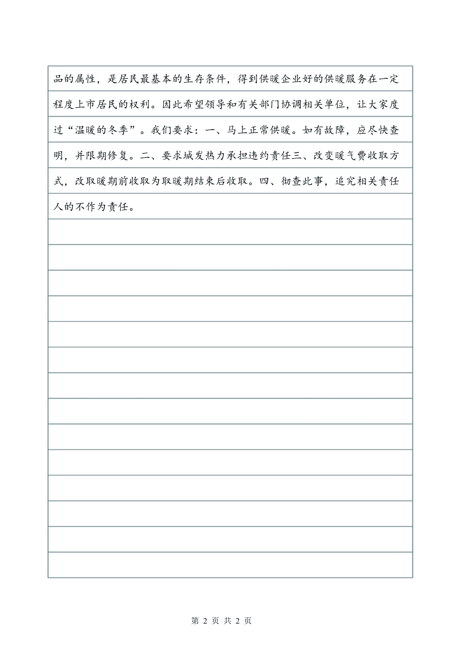 给老师的一封信_750字