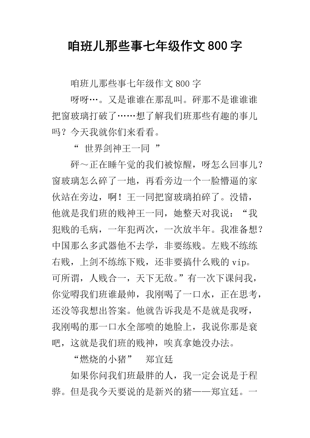 同学中的那些东西_700字