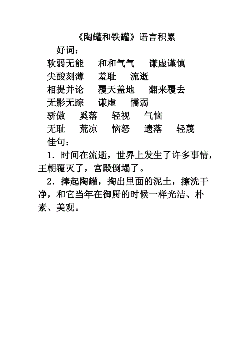 “Cotta和铁坦克”持续_500字