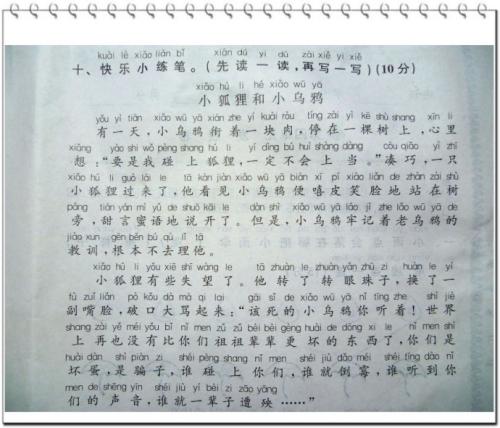 “狐狸和乌鸦”持续_550字