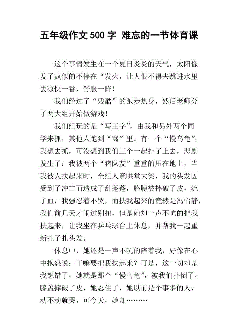 不能忘记_450字