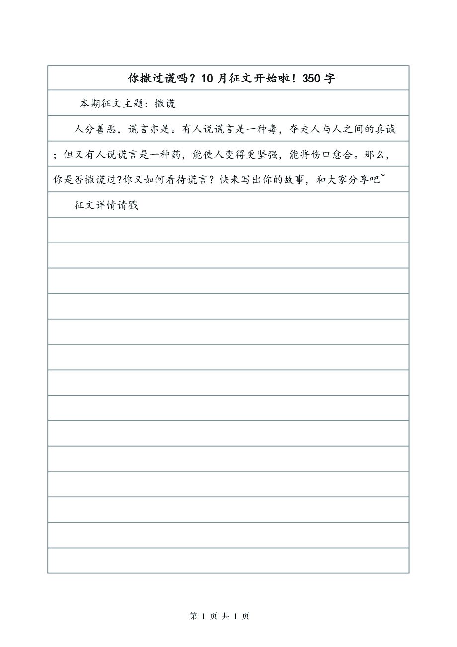 [撒谎]简单的真相_1200字