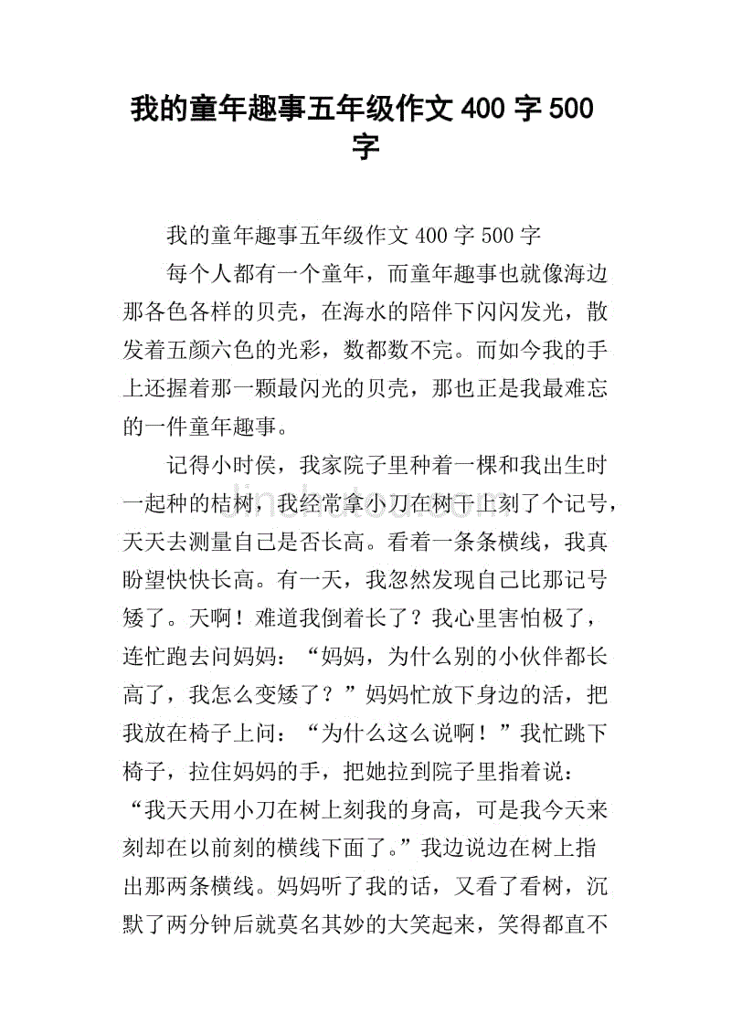 童年美_500字