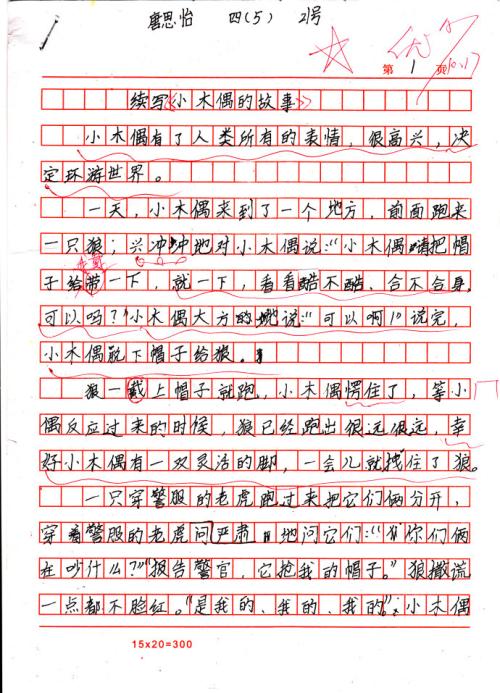 “小木偶故事”持续_800字