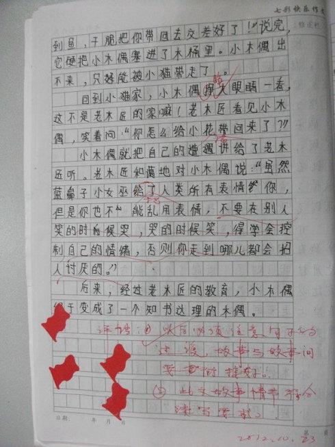 继续写一个小木偶_200字