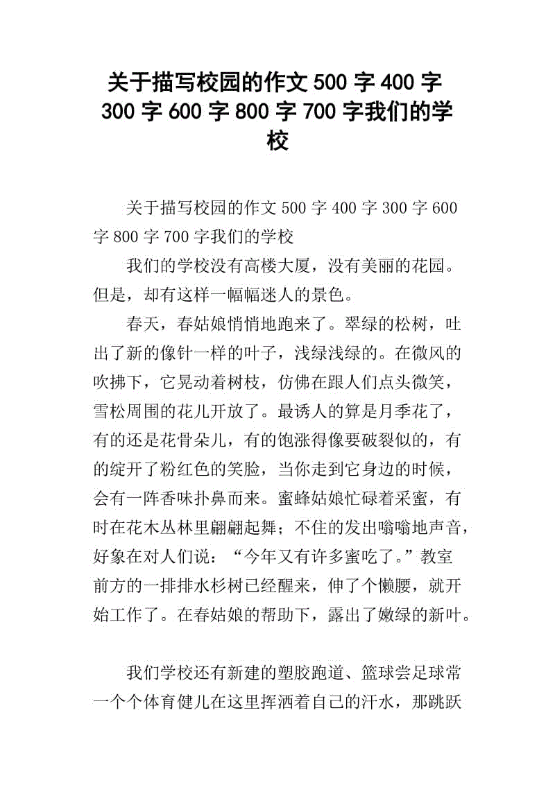 我们学校_300字