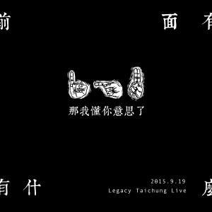 我不明白_500字