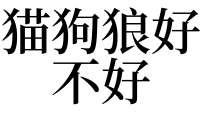 父亲的犁_1200字