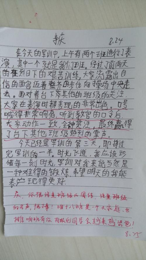 军事训练日记（中间）_450字