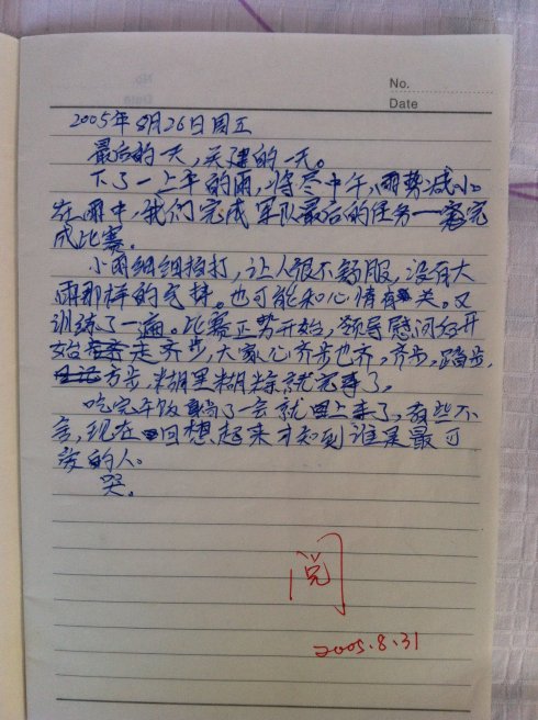 军事训练日记（十三）_3000字