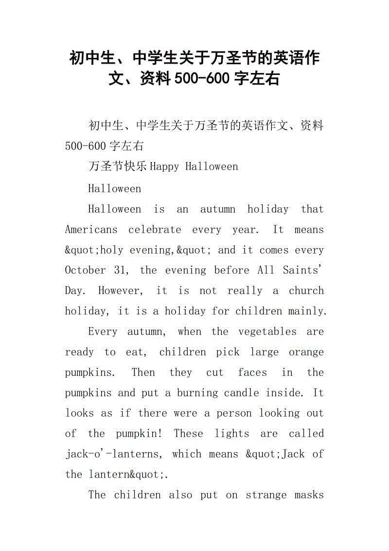 万圣节的组成：令人难忘的万圣节_800字