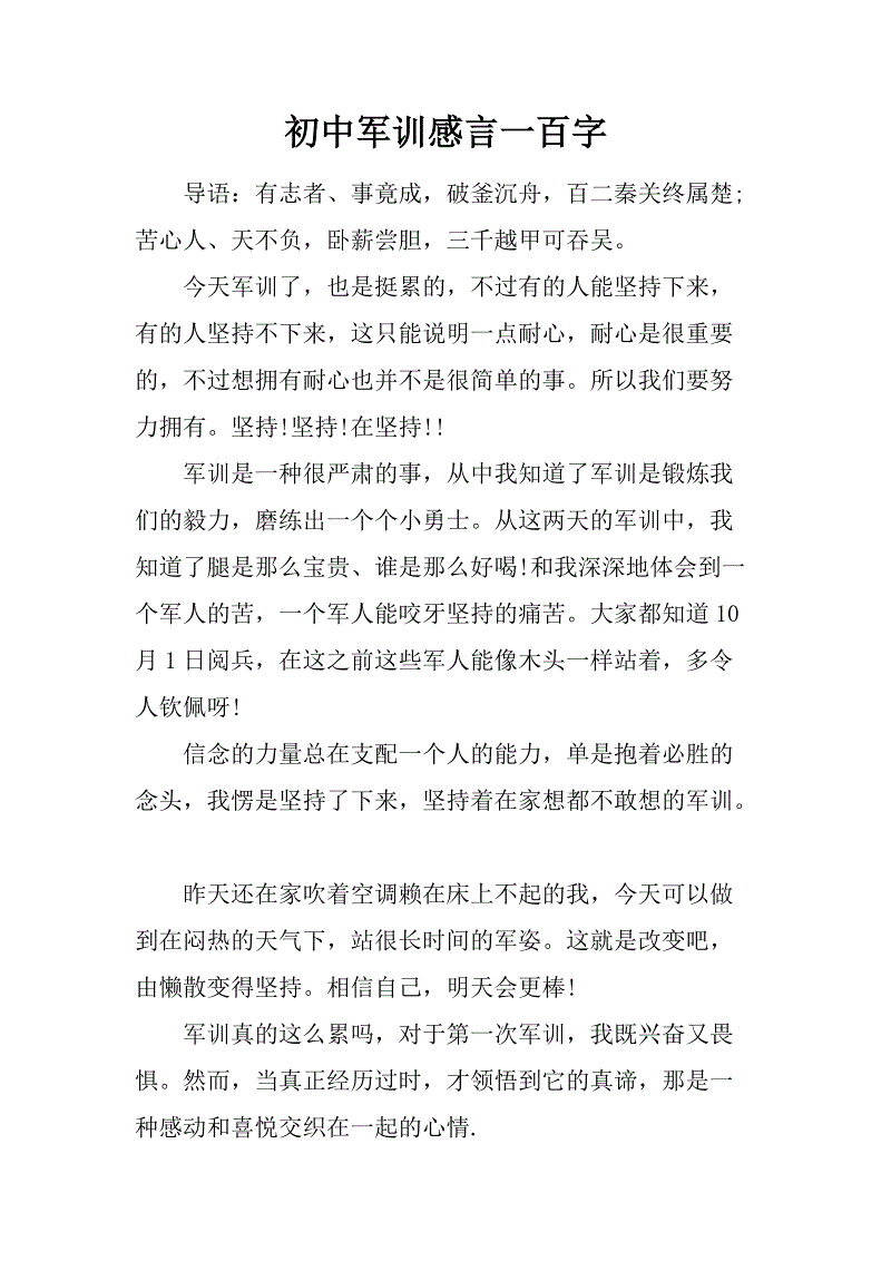 军事训练证词_350字