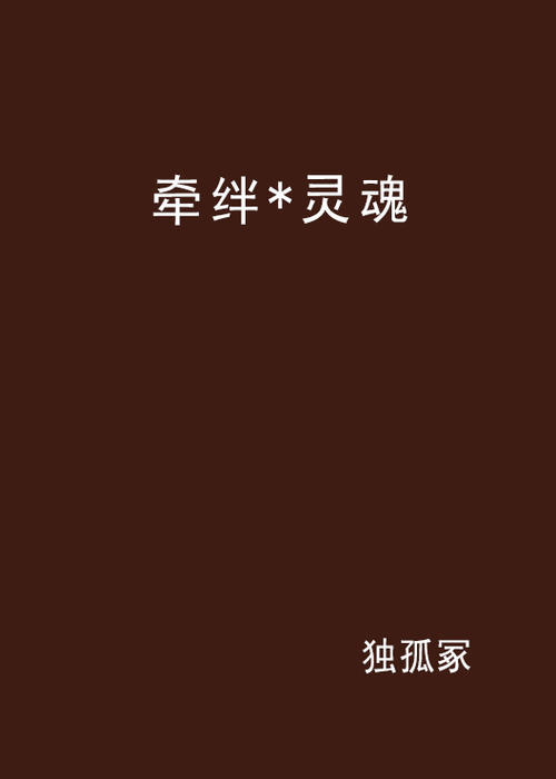 灵魂的灵魂_1000字