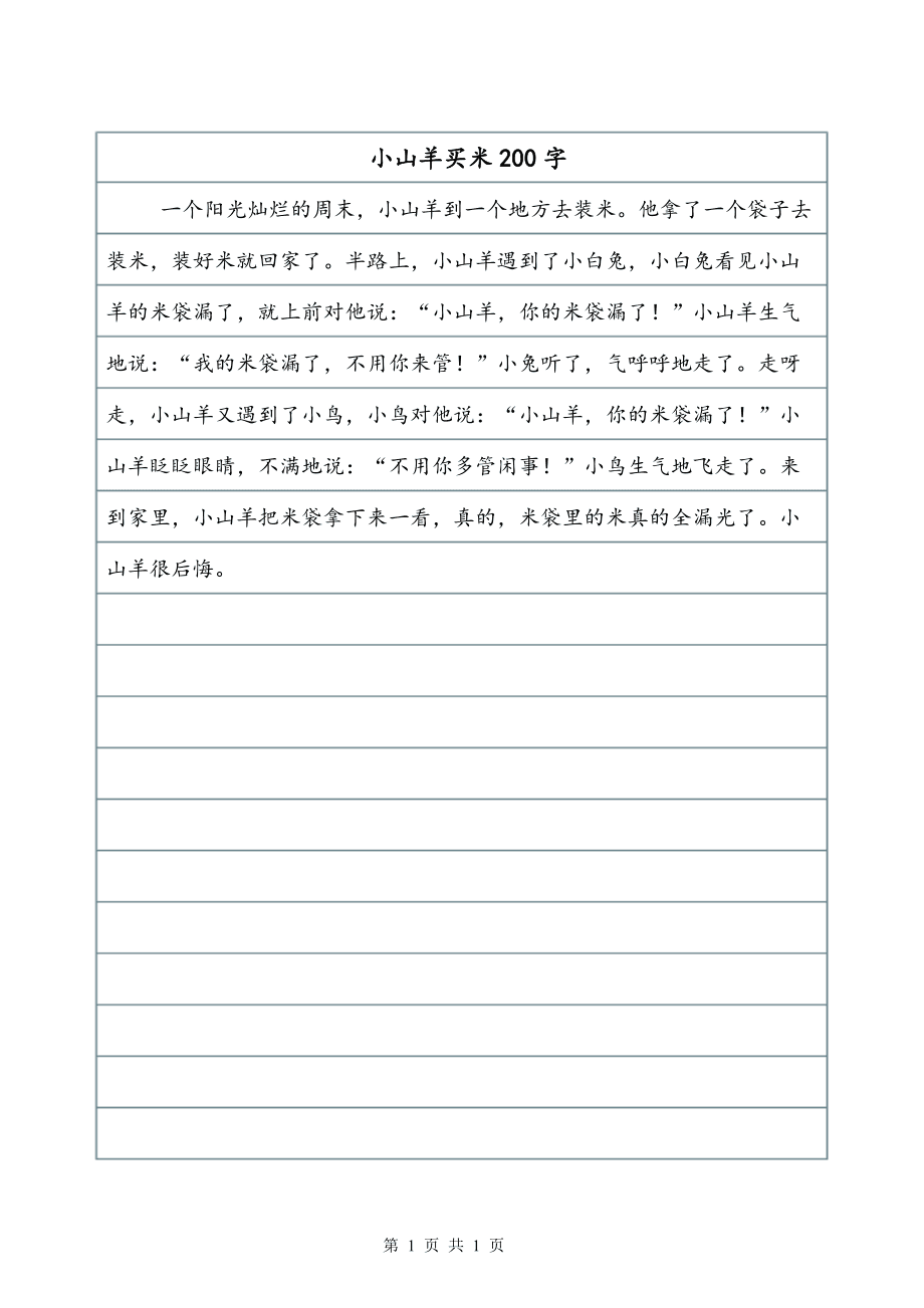 听_200字