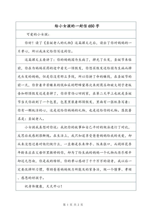 给朋友的一封信_650字